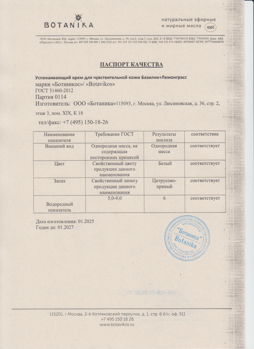 Паспорт №012025